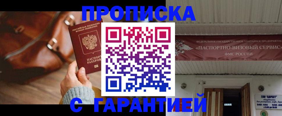 временная прописка в Ершове