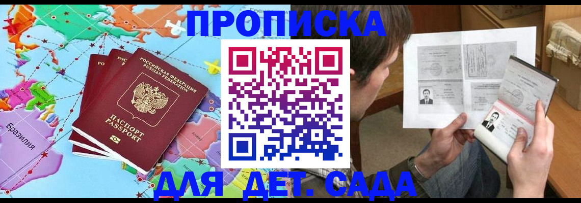 прописка законно в Ершове